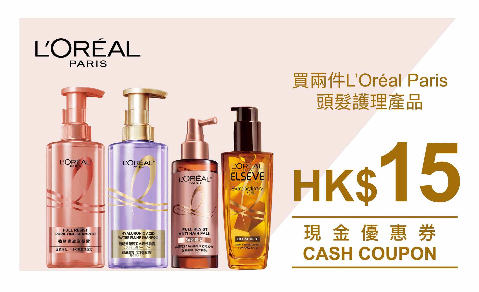 Cash Coupon L'Oréal Paris