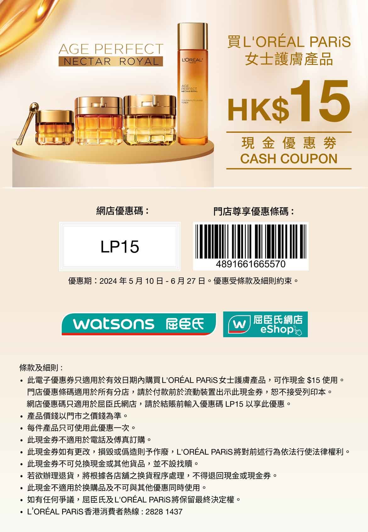 Cash Coupon L'Oréal Paris